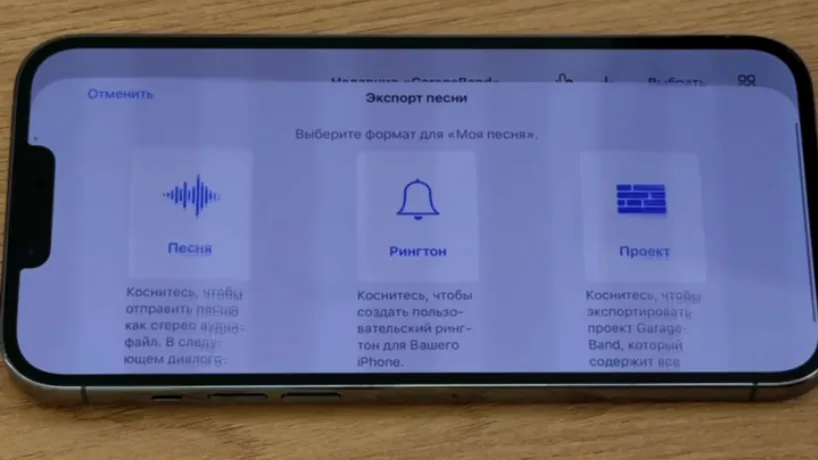 Экспорт песни из GarageBand в формате рингтона