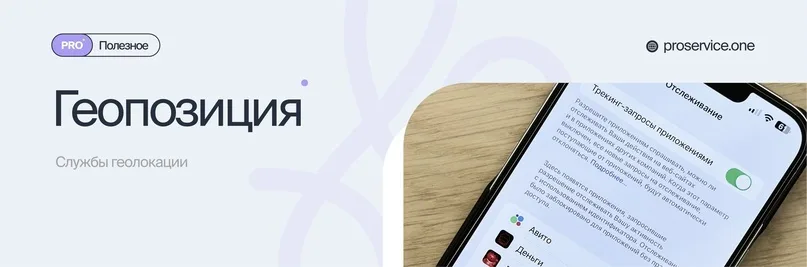 Службы геопозиции