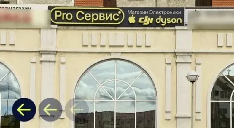 Шаг 1: Вывеска «Pro Сервис»